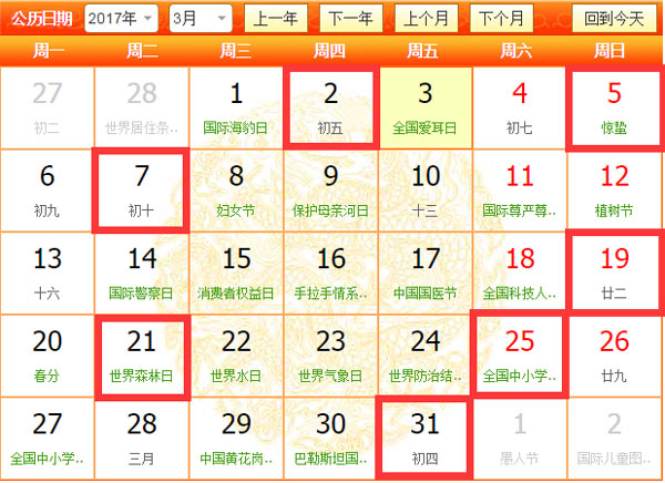 2017年3月開(kāi)業(yè)吉日效果圖