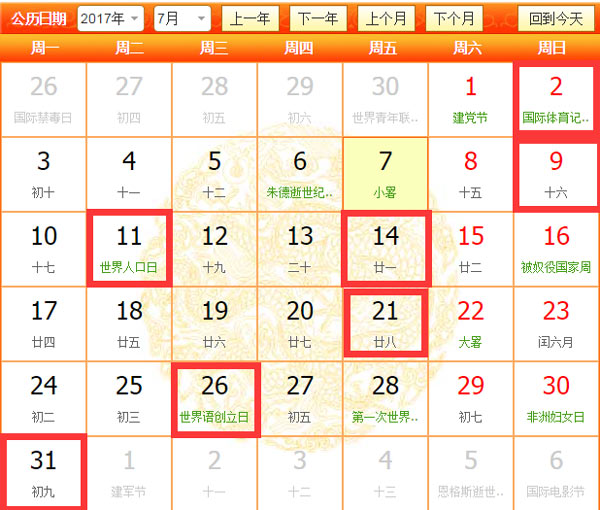 2017年7月開業(yè)吉日效果圖