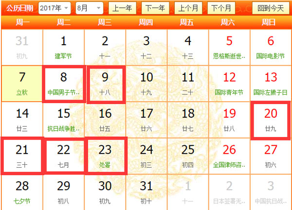 2017年8月開業(yè)吉日效果圖