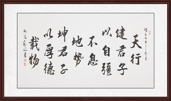 自強不息、厚德載物效果圖