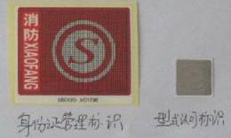 防火門電子身份證效果圖