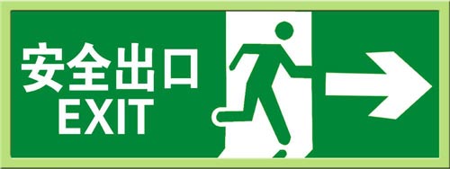 消防安全出口指示燈安裝位置效果圖