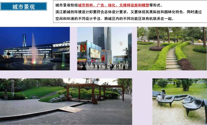 杭州濱江新城時(shí)代廣場(chǎng)城市景觀